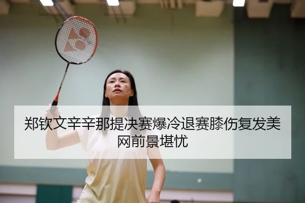 zheng-qin-wen-xin-xin-na-ti-jue-sai-bao-leng-tui-sai-xi-shang-fu-fa-mei-wang-qian-jing-kan-you-3-980.jpg